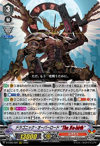 Dragonic Overlord "The Яe-birth"