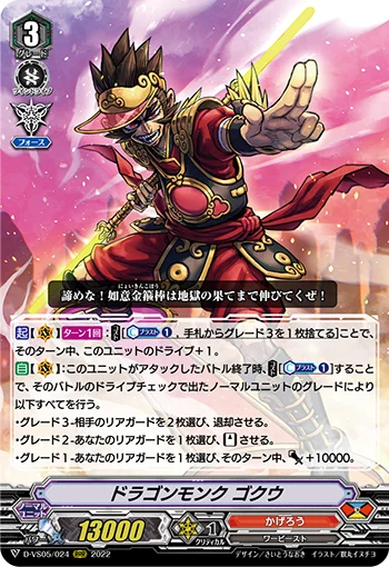 Dragon Monk, Goku