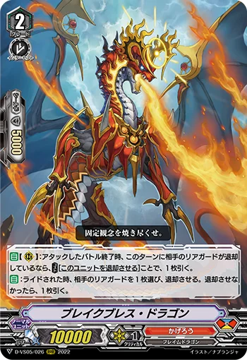 Break Breath Dragon