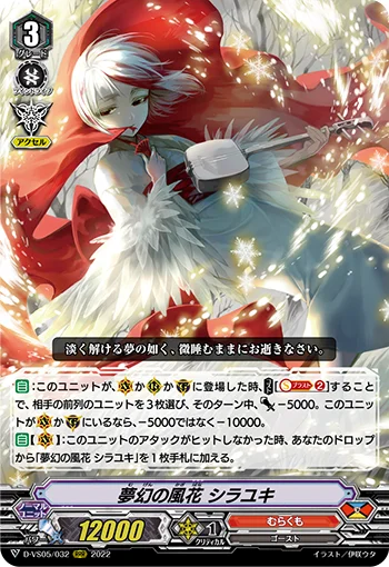 Fantasy Petal Storm, Shirayuki