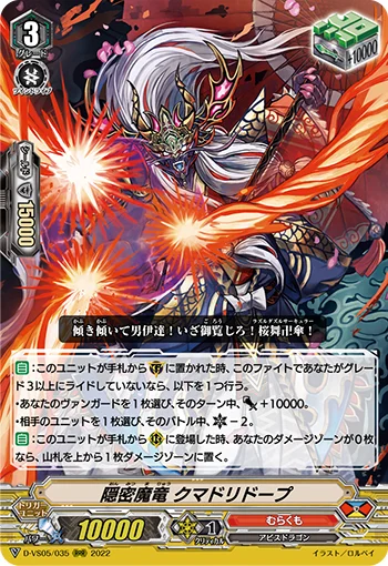 Covert Demonic Dragon, Kumadori Dope