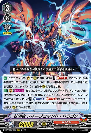 Eradicator, Sweep Command Dragon