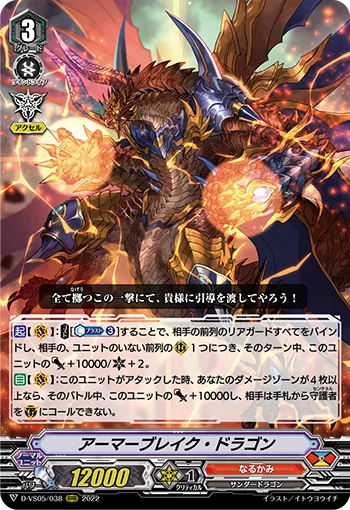 Armor Break Dragon