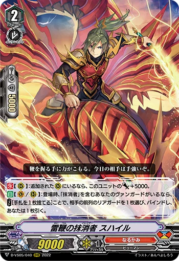 Lightning Whip Eradicator, Suheil