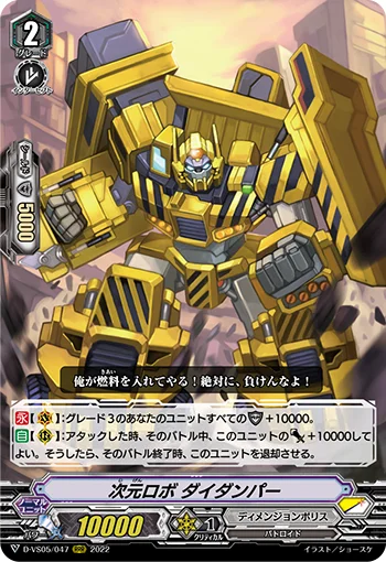 Dimensional Robo, Daidumper