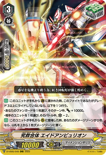 Ultimate Salvation Combination, Aidambulion