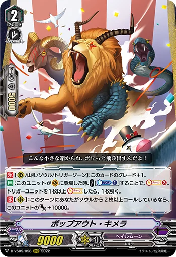 Pop Out Chimera