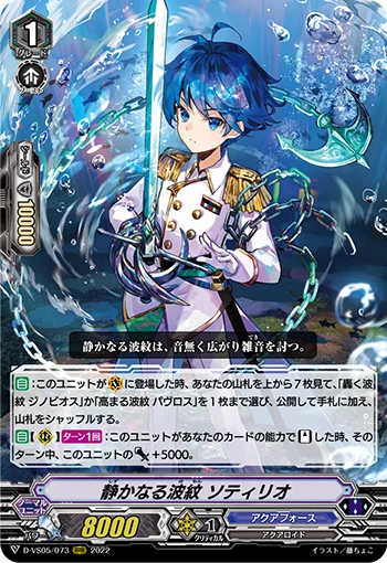 Silent Ripple, Sotirio