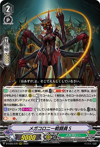 Megacolony Battler S