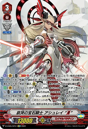 Broken Heart Jewel Knight, Ashlei "Яeverse"