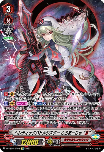 Heretic Battle Sister, Fromage "Яeverse"