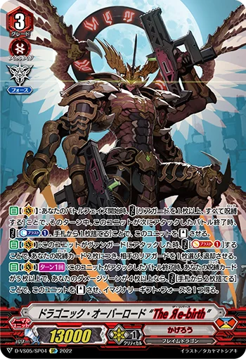 Dragonic Overlord "The Яe-birth"