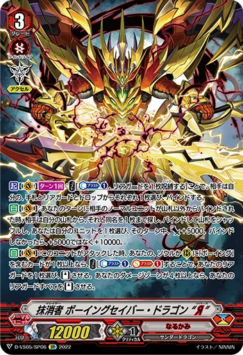 Eradicator, Vowing Saber Dragon "Яeverse"