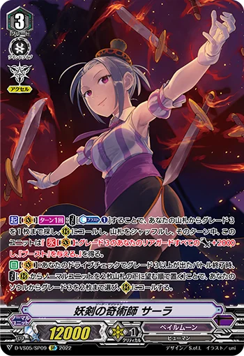 Sword Magician, Sarah