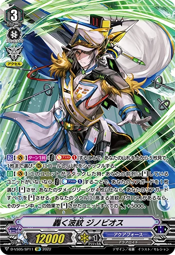 Thundering Ripple, Genovious
