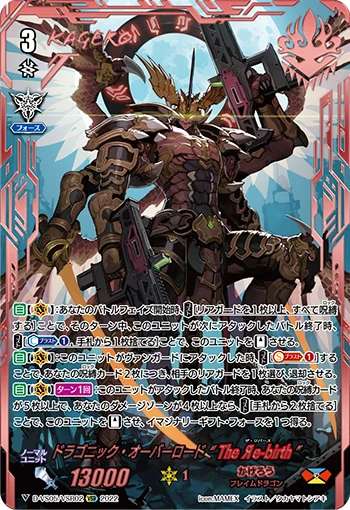 Dragonic Overlord "The Яe-birth"