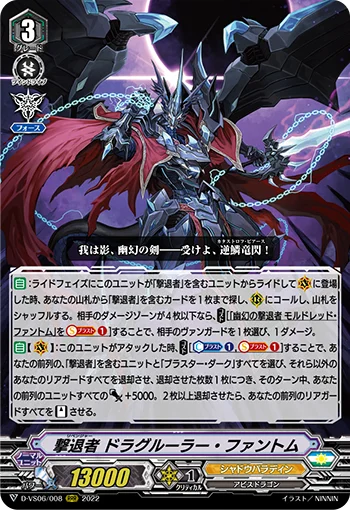 Revenger, Dragruler Phantom