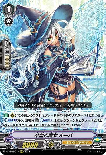 Cold-blooded Witch, Luba