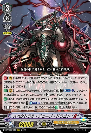 Spectral Dupe Dragon "Яeverse"