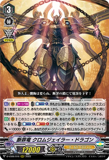 Conviction Dragon, Chromejailer Dragon