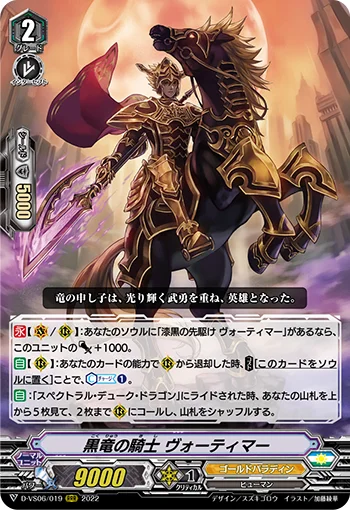 Black Dragon Knight, Vortimer