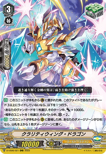 Clarity Wing Dragon