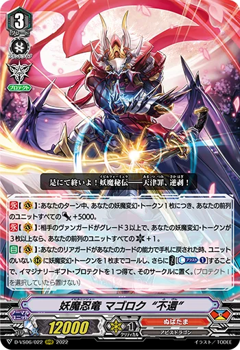 Evil Stealth Dragon, Magoroku "Fugen"