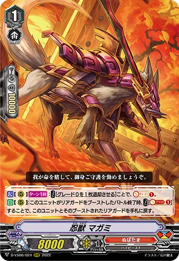 Stealth Beast, Magami