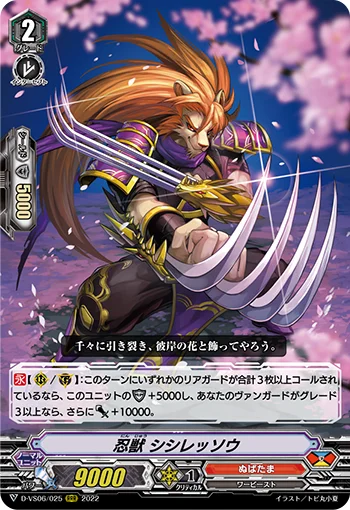 Stealth Beast, Shishi Ressou
