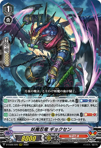 Evil Stealth Dragon, Gyokusen