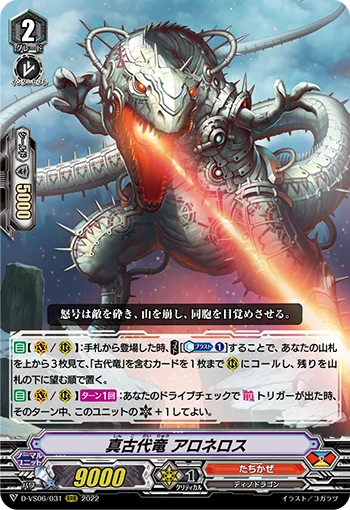 True Ancient Dragon, Aloneros