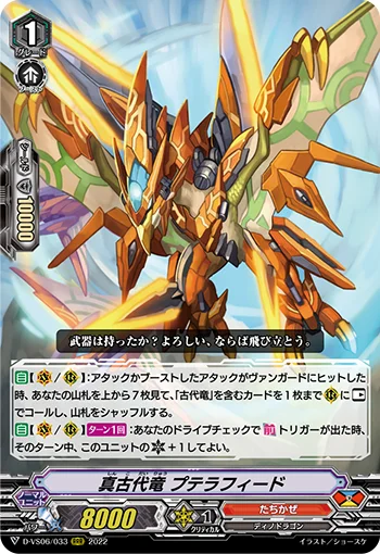True Ancient Dragon, Pterafeed