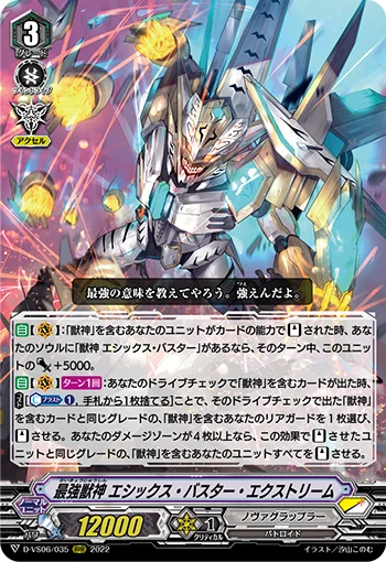 Strongest Beast Deity, Ethics Buster Extreme