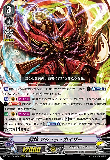 War Deity, Asura Kaiser