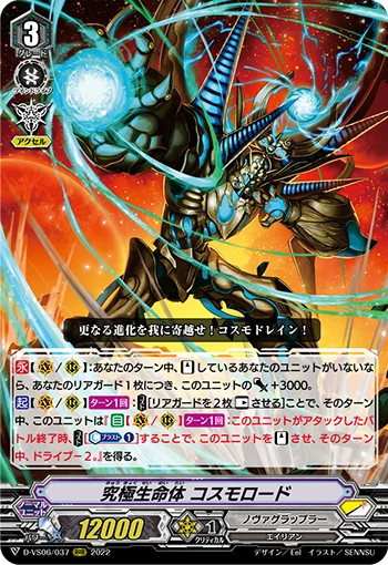 Ultimate Lifeform, Cosmo Lord