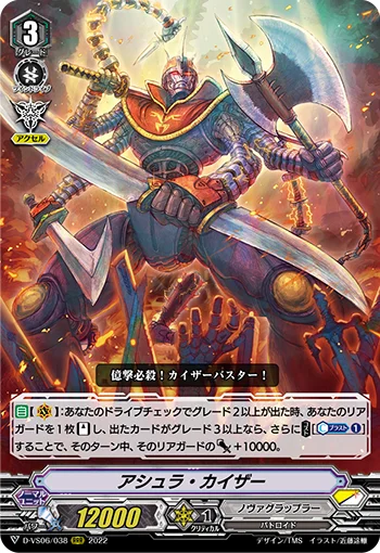 Asura Kaiser