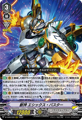 Beast Deity, Ethics Buster