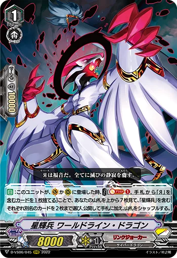 Star-vader, Worldline Dragon