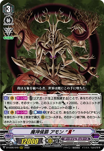 Demon Marquis, Amon "Яeverse"