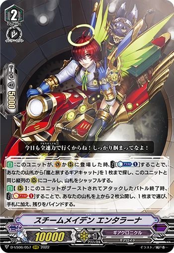 Steam Maiden, Entarahna