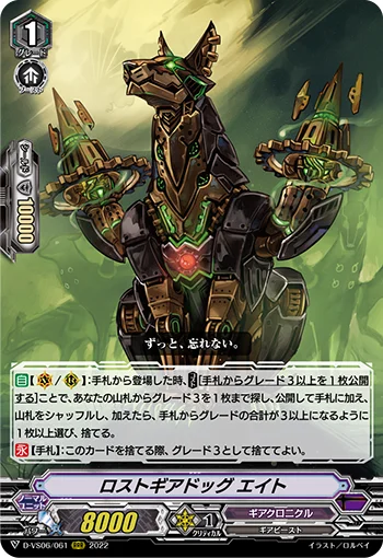 Lost Gear Dog, Eight