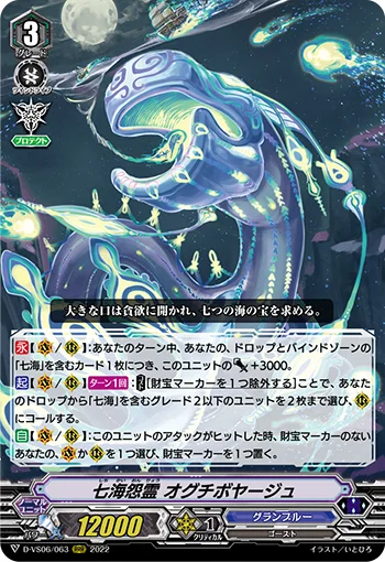 Seven Seas Grudgeful Specter, Ogkhiboyaj