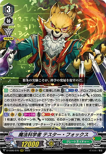 Magic Scientist, Tester Fox