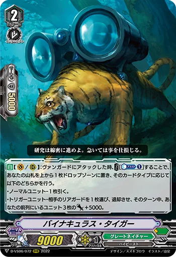 Binoculus Tiger