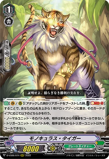 Monoculus Tiger
