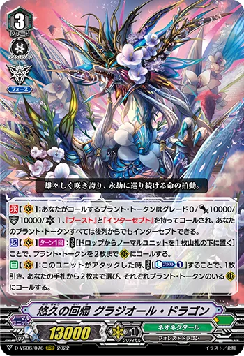 Return of Eternity, Grajiorl Dragon