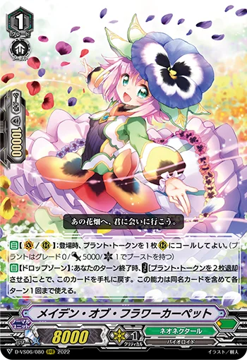 Maiden of Flower Carpet