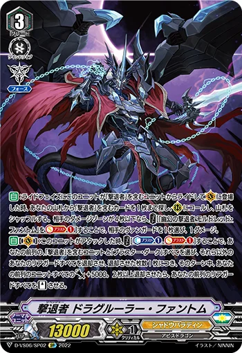 Revenger, Dragruler Phantom