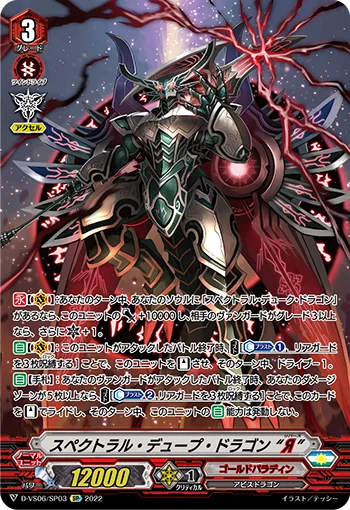 Spectral Dupe Dragon "Яeverse"