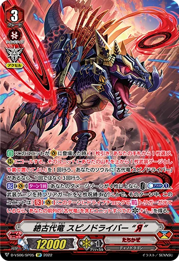 Eradication Ancient Dragon, Spinodriver "Яeverse"